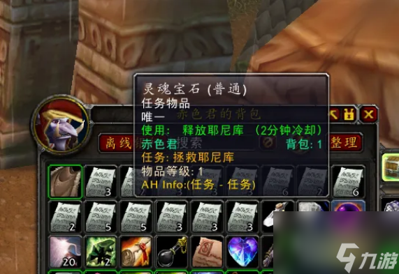 魔兽世界拯救耶尼库任务怎么做 魔兽世界拯救耶尼库任务完成攻略