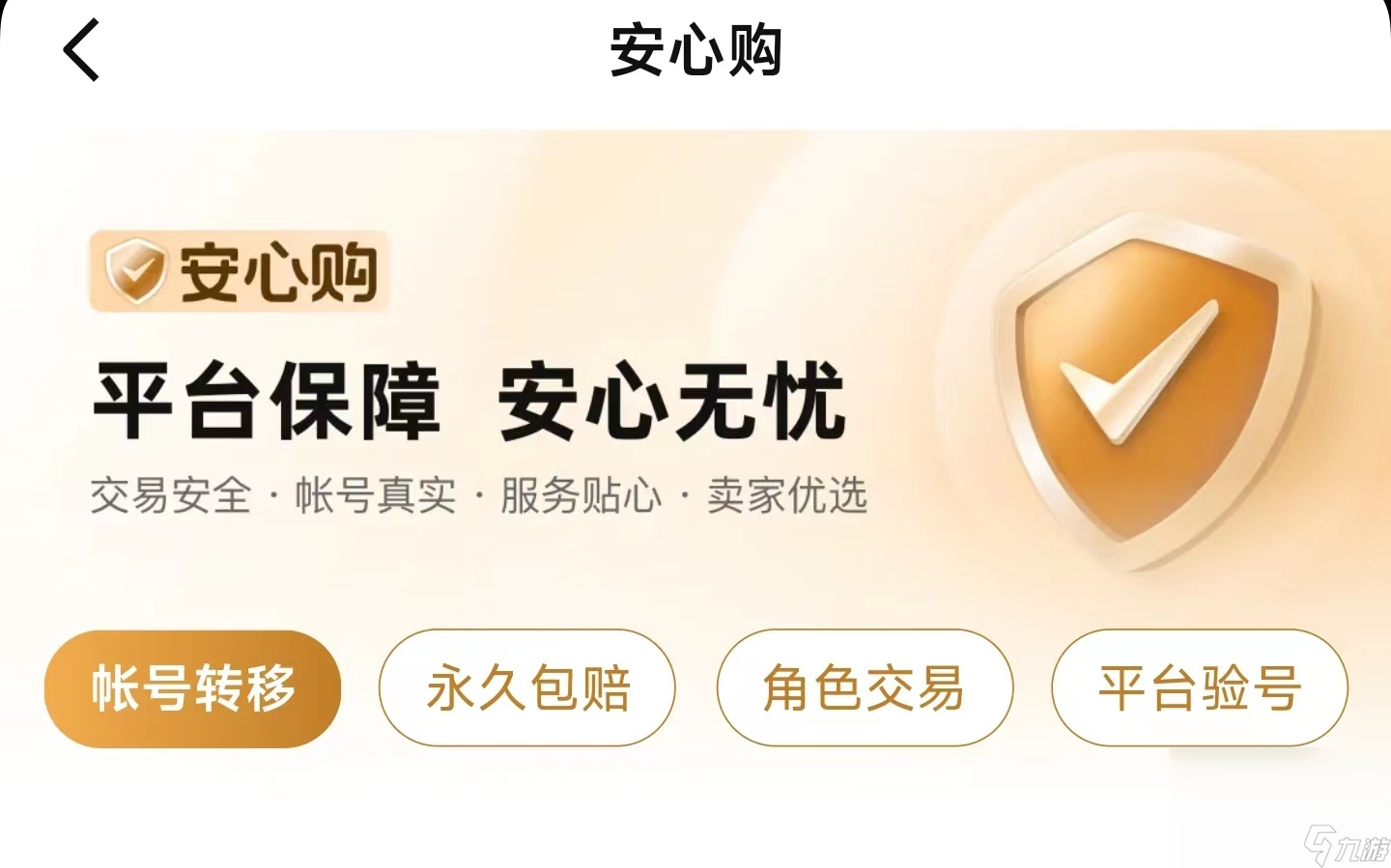 fc足球世界账号交易平台推荐 在哪可以买到fc足球世界账号