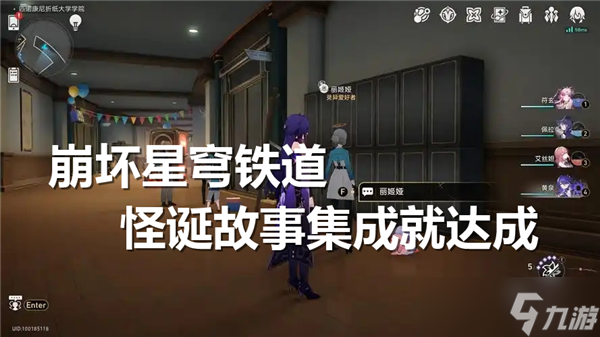 崩坏星穹铁道怪诞故事集成就达成