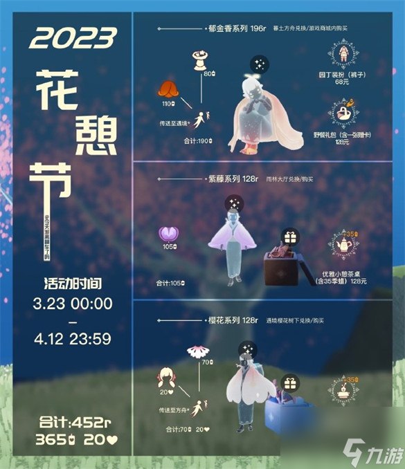 光遇花憩節(jié)先祖位置在哪-光遇花憩節(jié)先祖位置一覽2023
