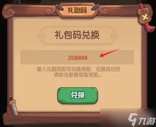 守护之境最新兑换码合集 亲测可用礼包码7个
