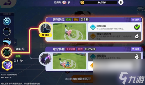 宝可梦大集结呆壳兽技能搭配推荐