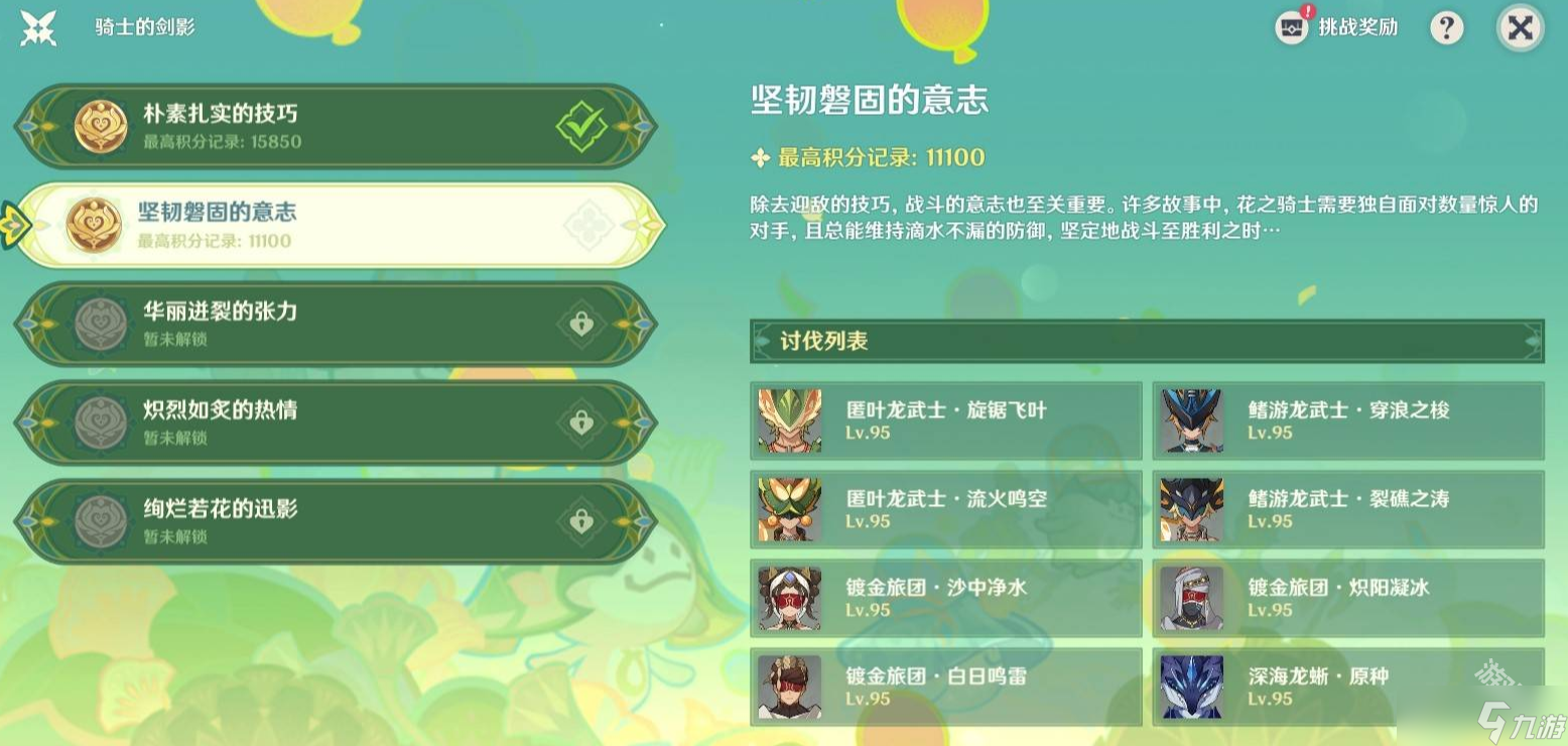 原神騎士的劍影第二天怎么配隊