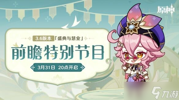 《原神》4.8前瞻节目内容汇总：新角色与玩法揭秘