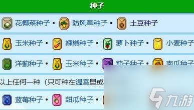 星露谷洋蓟怎么获得