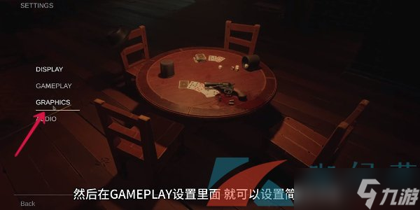 《骗子酒馆》中文设置方法