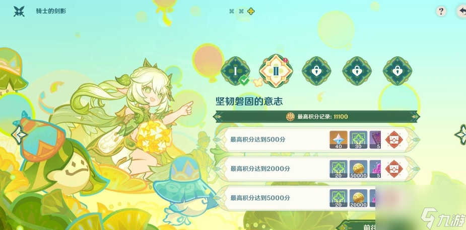 原神骑士的剑影第二天怎么配队