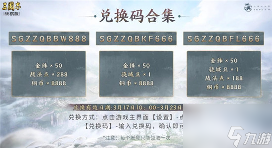 三国志战棋版最新礼包码有哪些-三国志战棋版礼包码大全2023一览