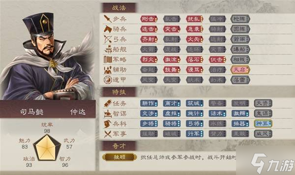 《三国志8重制版》武将排名TOP20 武将五维属性数据一览