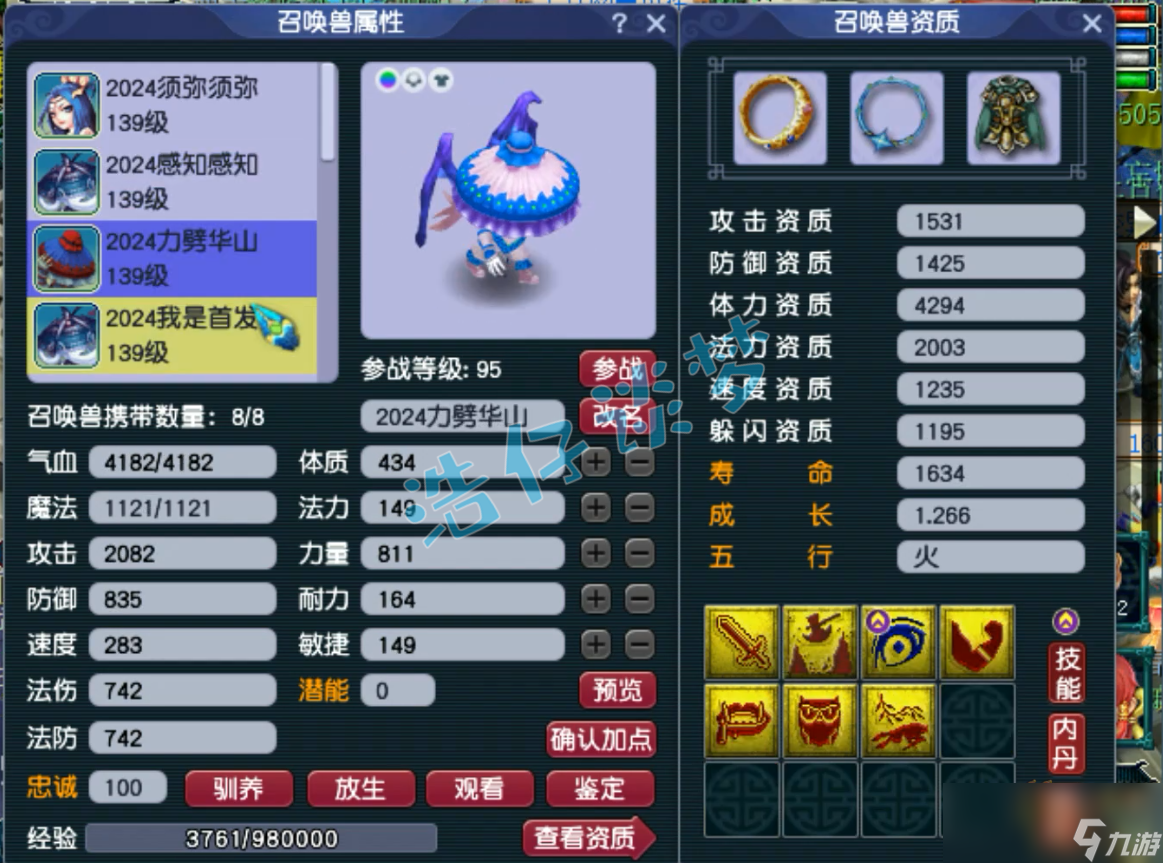 夢幻西游凌波城129屬性多少合適
