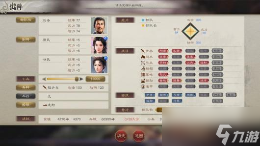 《三国志8重制版》战场面板四维计算公式分享