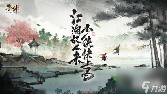 墨剑江湖各门派武学任务是什么 各门派武学任务汇总