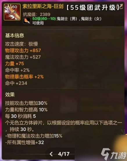 dnf手游65级版本毕业武器大全详情
