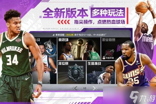 NBA篮球世界最强球员排行 球员搭配推荐