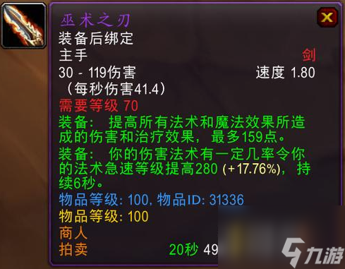 魔兽世界巫术之刃在哪刷掉率高 魔兽世界巫术之刃最高掉率刷取位置