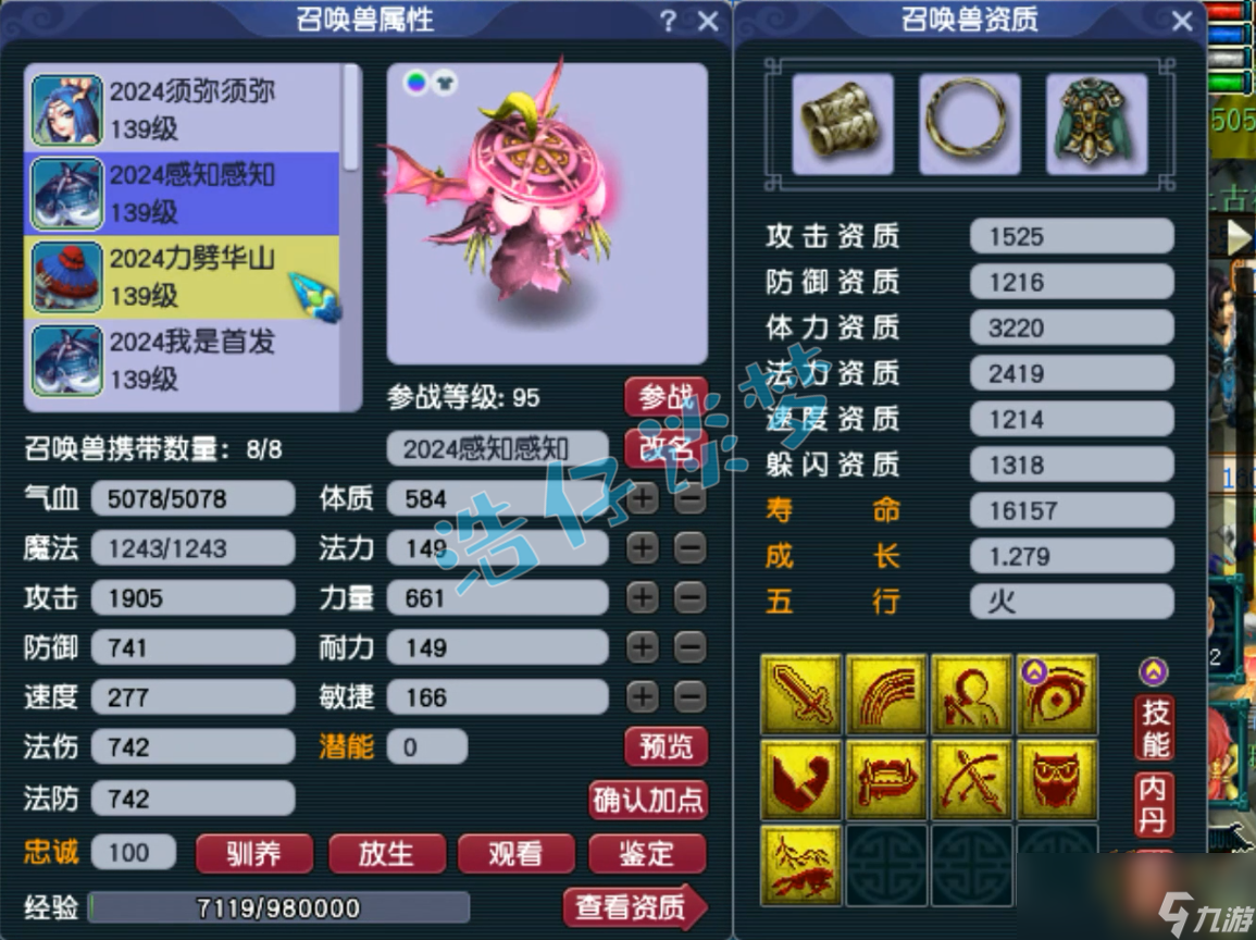 夢幻西游凌波城129屬性多少合適
