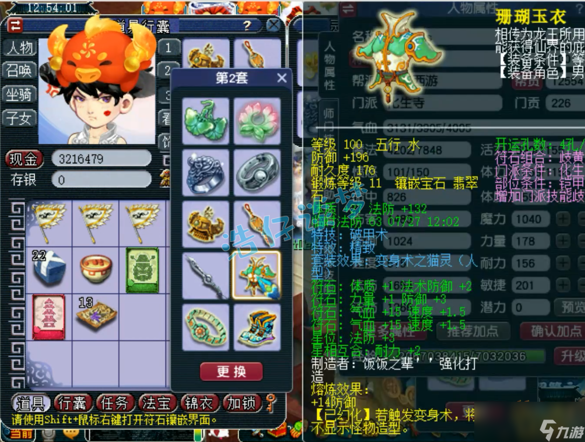 夢(mèng)幻西游化生寺裝備搭配推薦109級(jí)