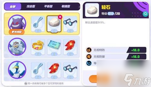 宝可梦大集结耿鬼持有物怎么选 耿鬼持有物推荐