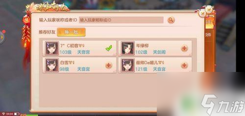天剑奇缘如何加好友 天剑诀如何添加好友流程