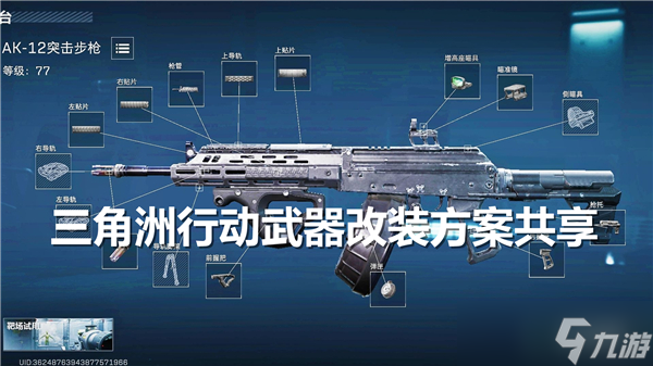 三角洲行動武器改裝方案共享