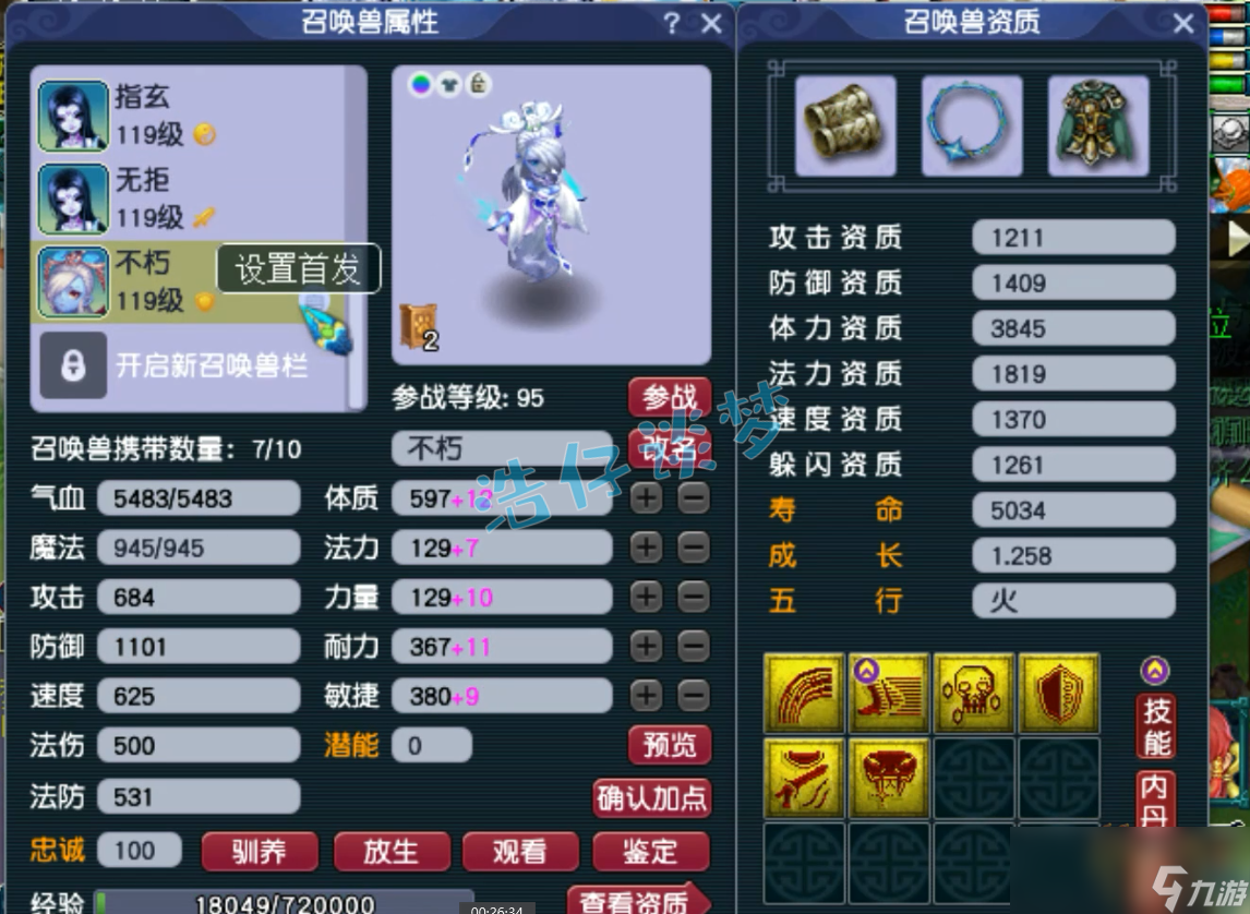 夢(mèng)幻西游凌波城裝備怎么搭配109