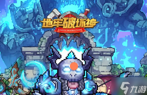 地牢破坏神天灾前期新手搭配思路 初来乍到的小可爱不可错过