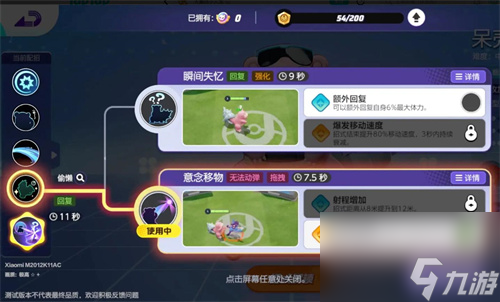 宝可梦大集结呆壳兽技能搭配推荐