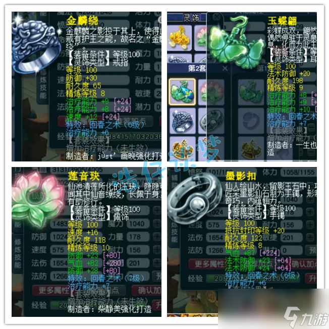 夢(mèng)幻西游化生寺裝備搭配推薦109級(jí)