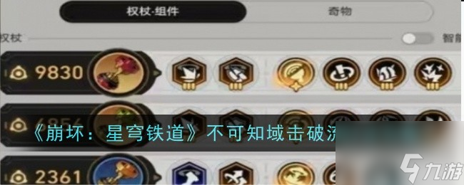 崩坏星穹铁道不可知域击破流怎么打