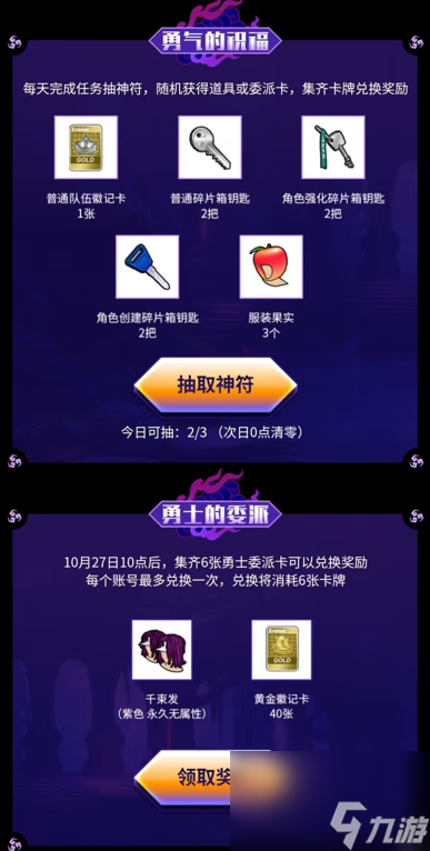 集卡开宝箱 《街头篮球》勇士百宝箱活动正式上线