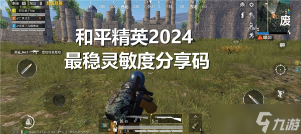 和平精英最稳灵敏度分享码永久