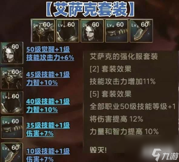 dnf手游65版本新增套装属性 最新史诗套一览