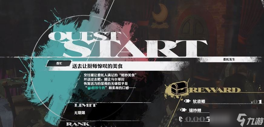 暗喻幻想送去让厨师惊叹的美食任务攻略