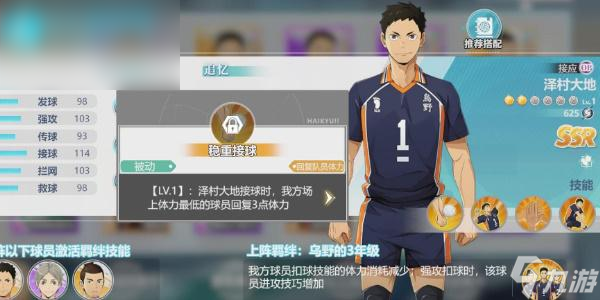 排球少年手游角色強(qiáng)度