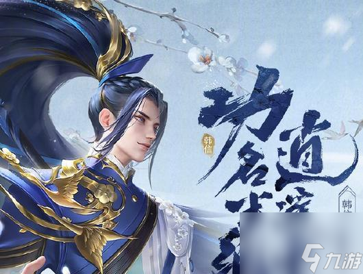 《王者荣耀》新版本（韩信新版本登场）