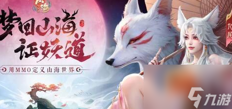 山海与妖灵手游职业 山海与妖灵手游职业推荐一览