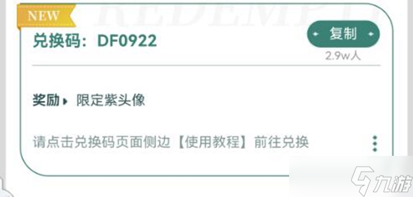 三角洲行動兌換碼大全-2024最新三角洲行動兌換碼分享