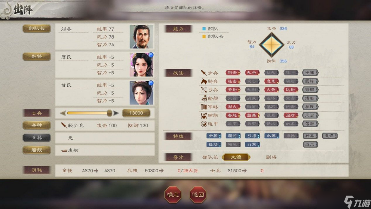 三国志8重制版战场面板四维怎么算-三国志8重制版战场面板四维计算公式分享