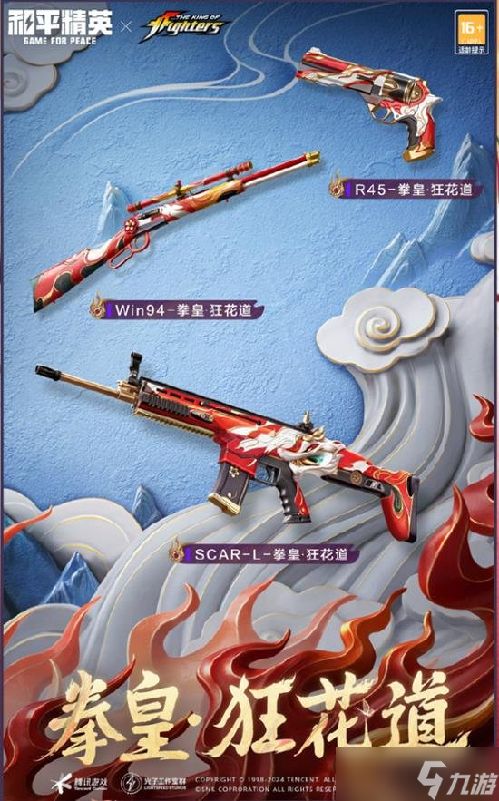 和平精英全新皮肤狂花道 娜可露露皮肤前瞻