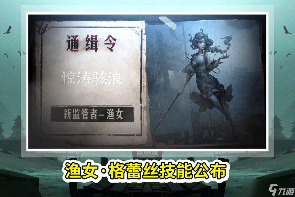 掌握技巧：《第五人格》渔女实战攻略全面解析