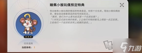 崩坏星穹铁道四百蕉任务怎么玩 四百蕉任务玩法攻略