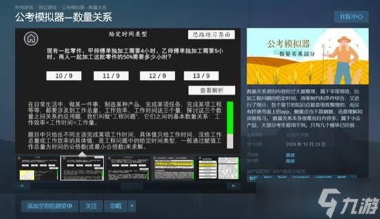 公考模拟器现已上线Steam 助力你的公考梦想