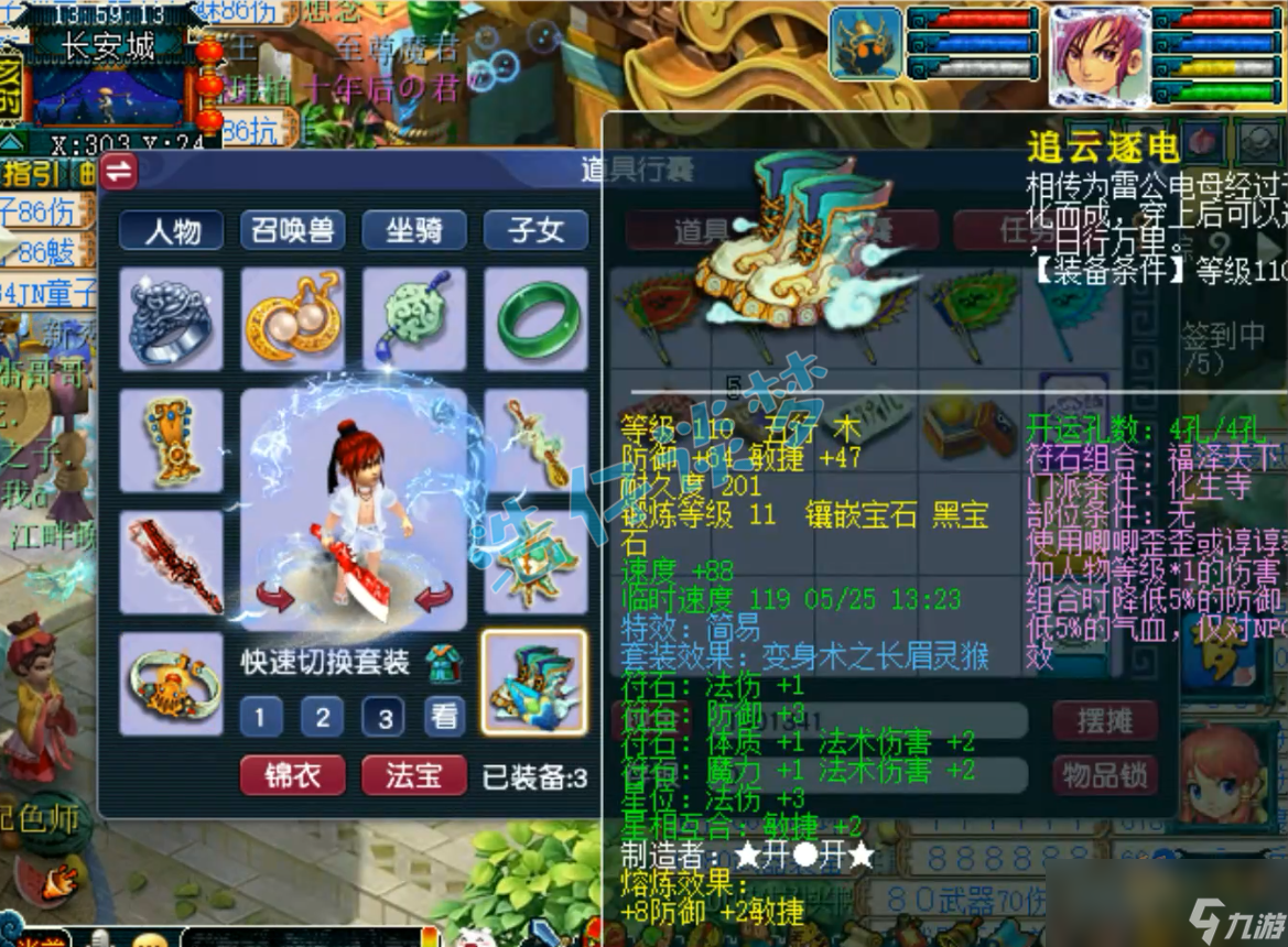 梦幻西游109魔化生寺装备搭配