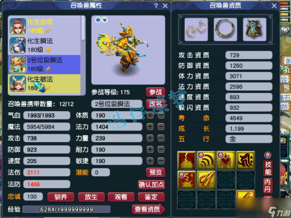夢(mèng)幻西游175五開化生寺裝備選擇