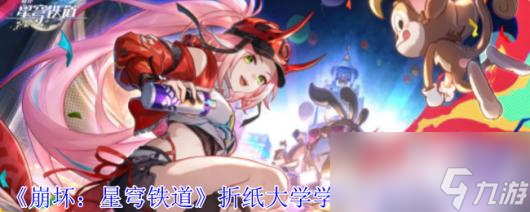 《崩坏：星穹铁道》折纸大学学院宝箱全收集攻略