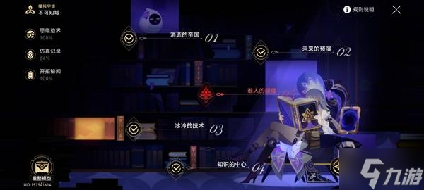 《崩坏星穹铁道》2.6不可知域玩法与要点讲解