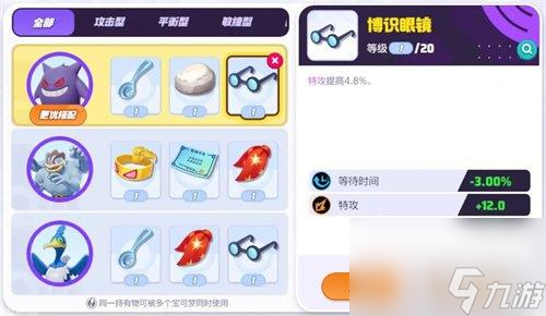 宝可梦大集结耿鬼持有物怎么选 耿鬼持有物推荐