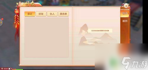 天剑奇缘如何加好友 天剑诀如何添加好友流程