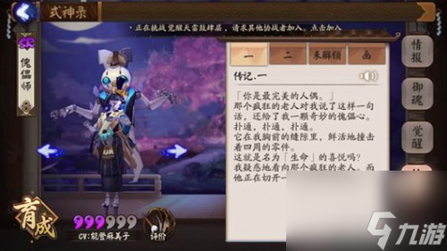 决战平安京傀儡师传记介绍傀儡师传记一览