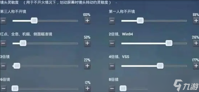 《和平精英》鼠标灵敏度最稳设置一览